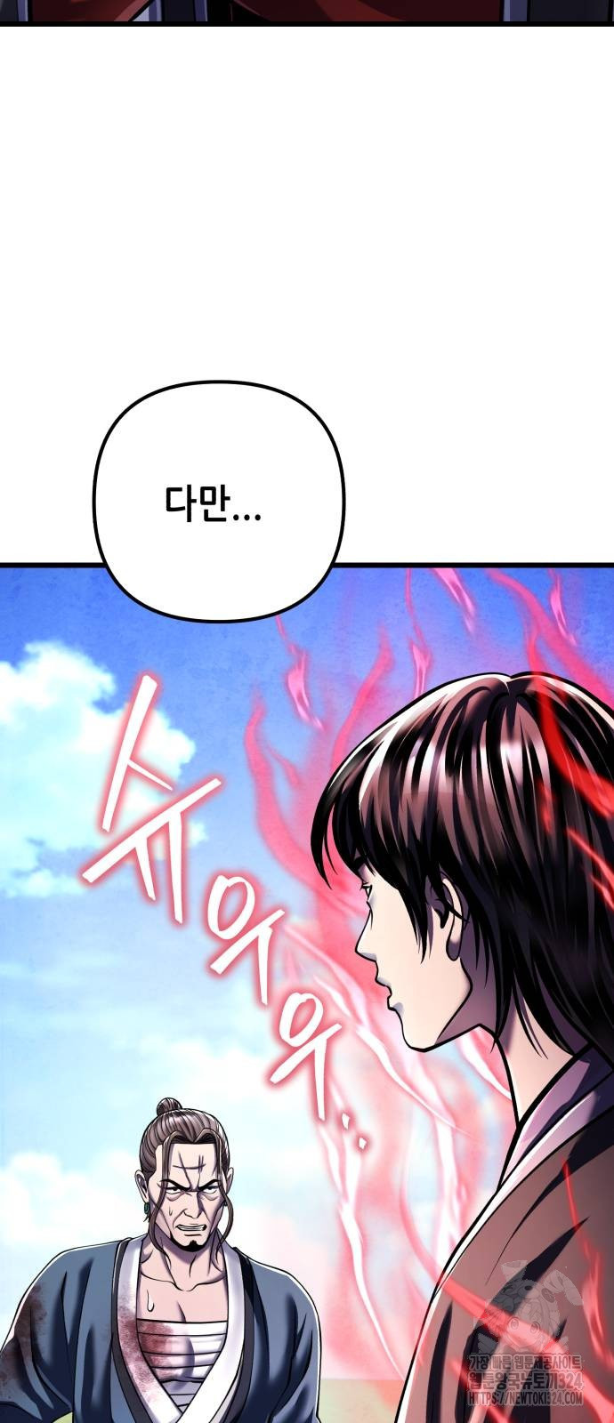 하북팽가 막내아들 117화 80