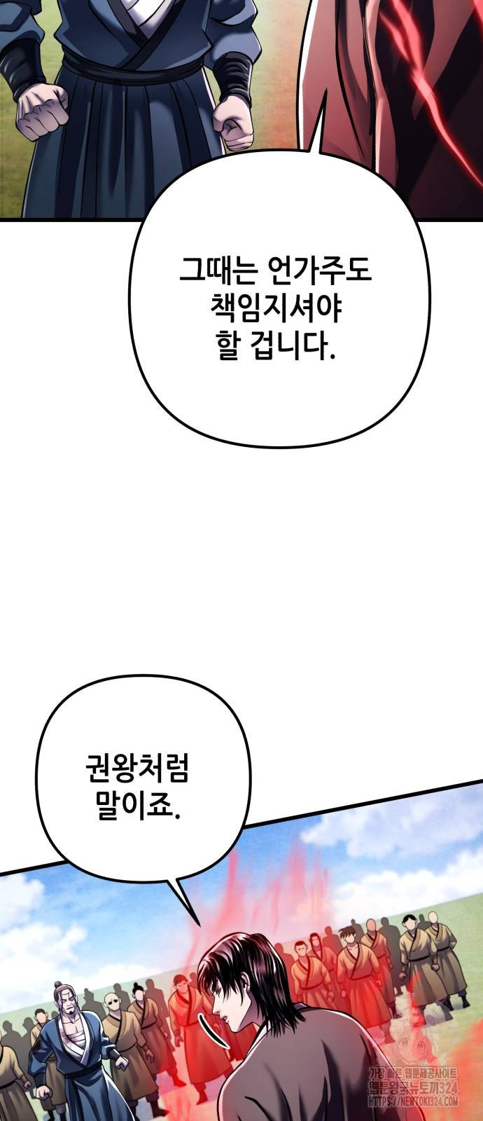 하북팽가 막내아들 117화 81