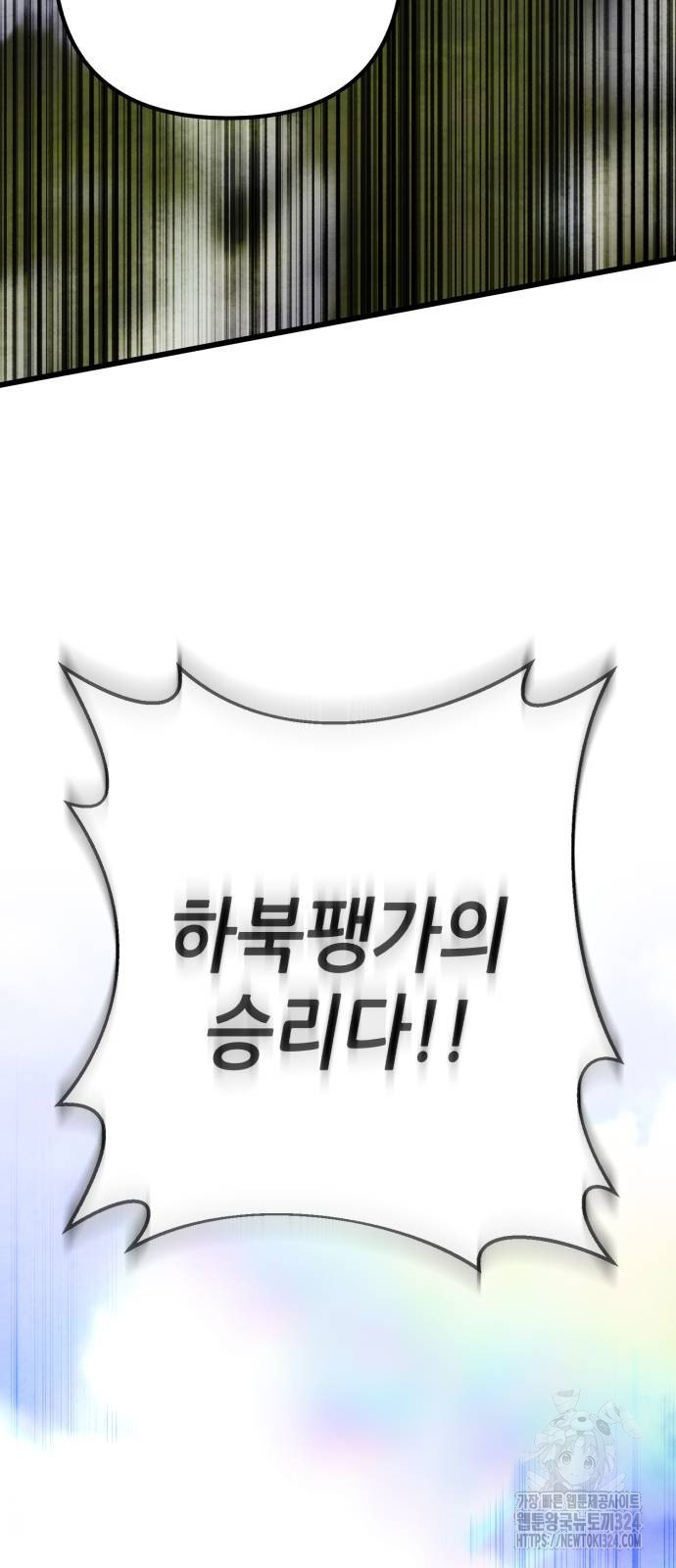 하북팽가 막내아들 117화 87
