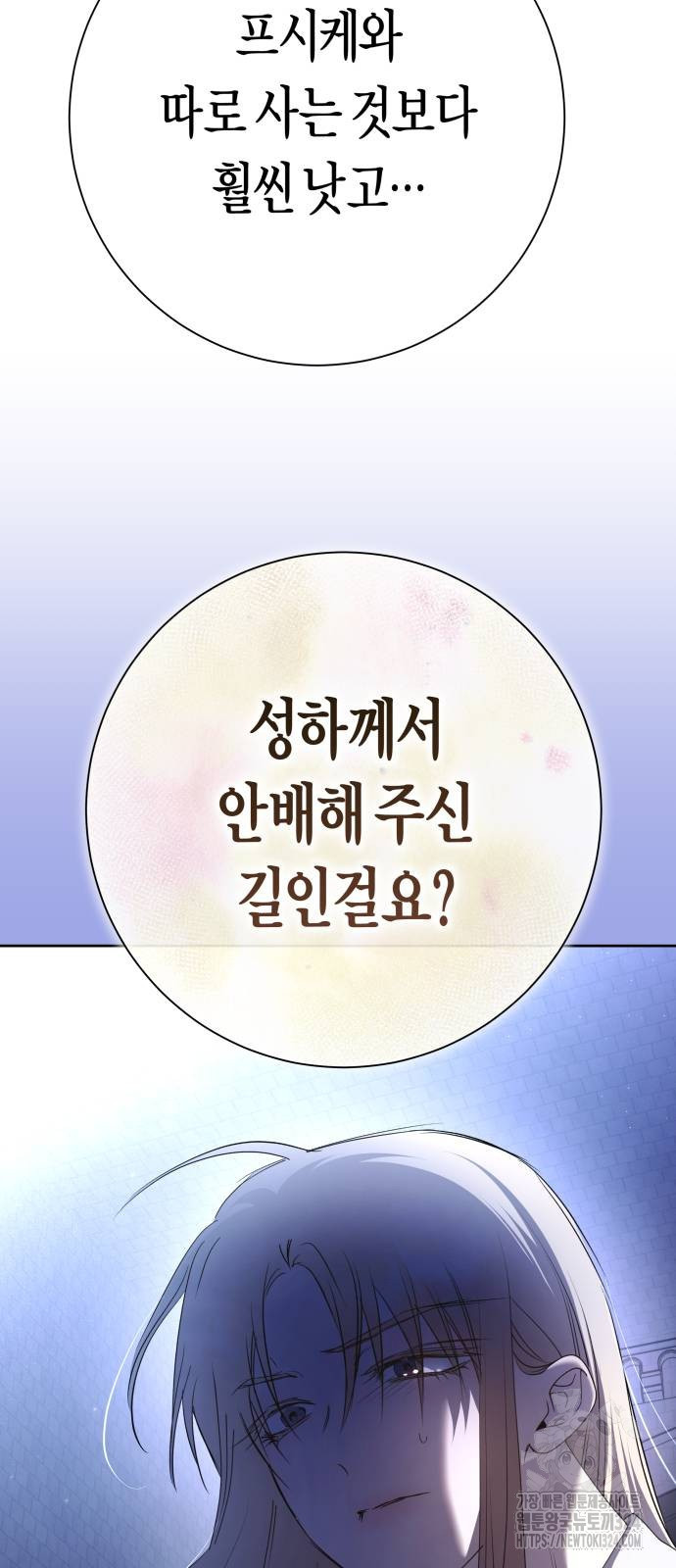 하루만 네가 되고 싶어 200화 8