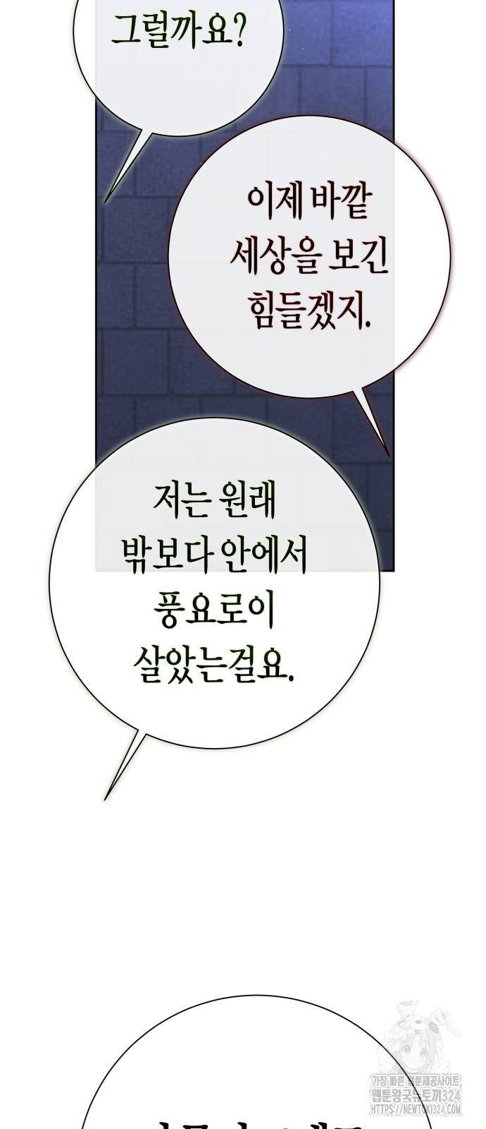 하루만 네가 되고 싶어 200화 10