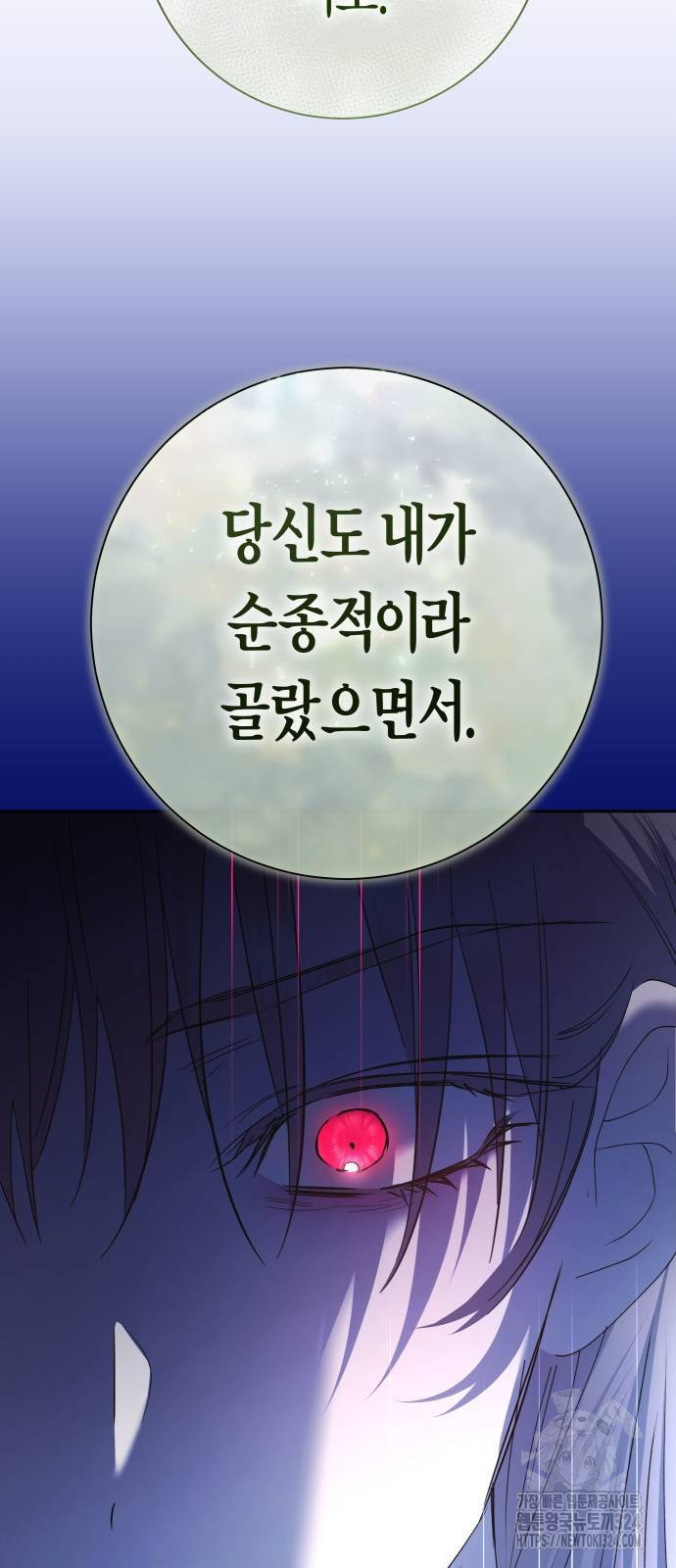하루만 네가 되고 싶어 200화 12