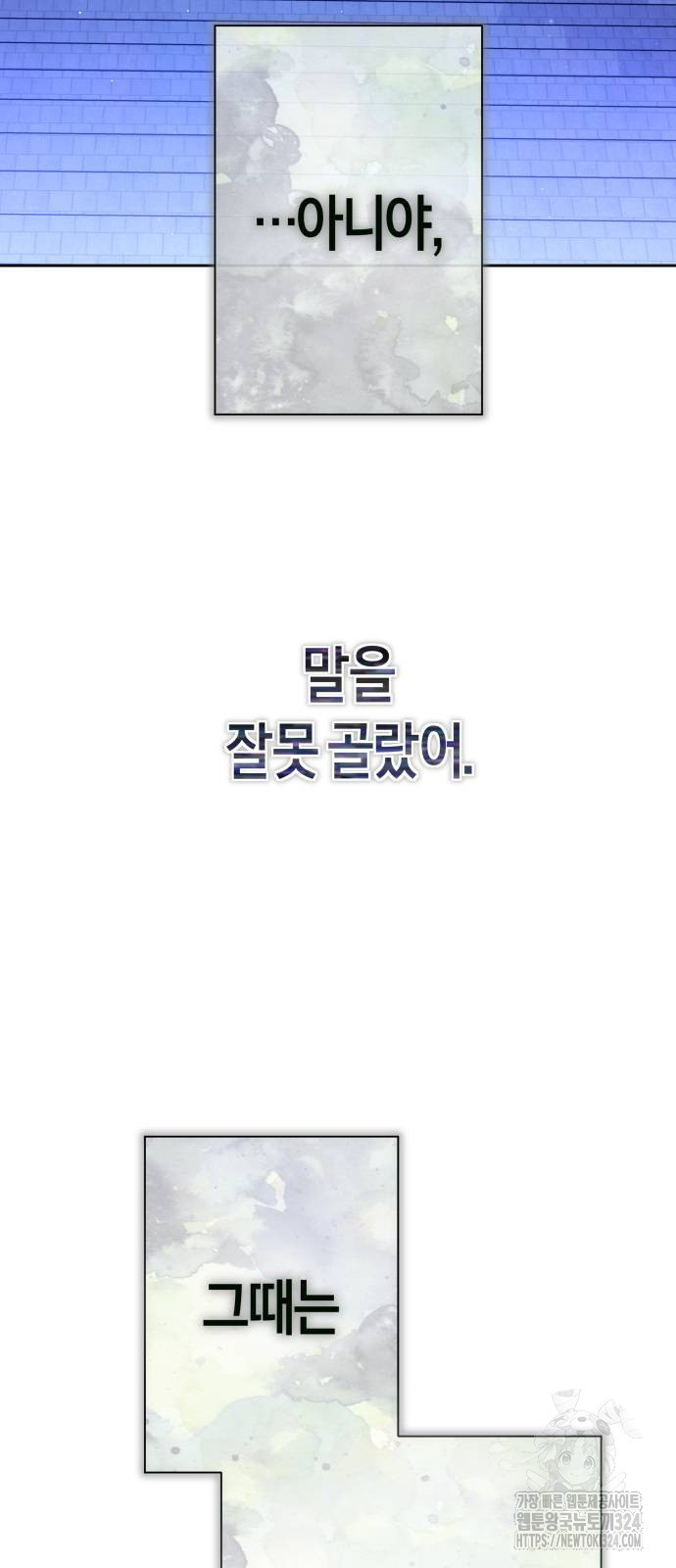 하루만 네가 되고 싶어 200화 14