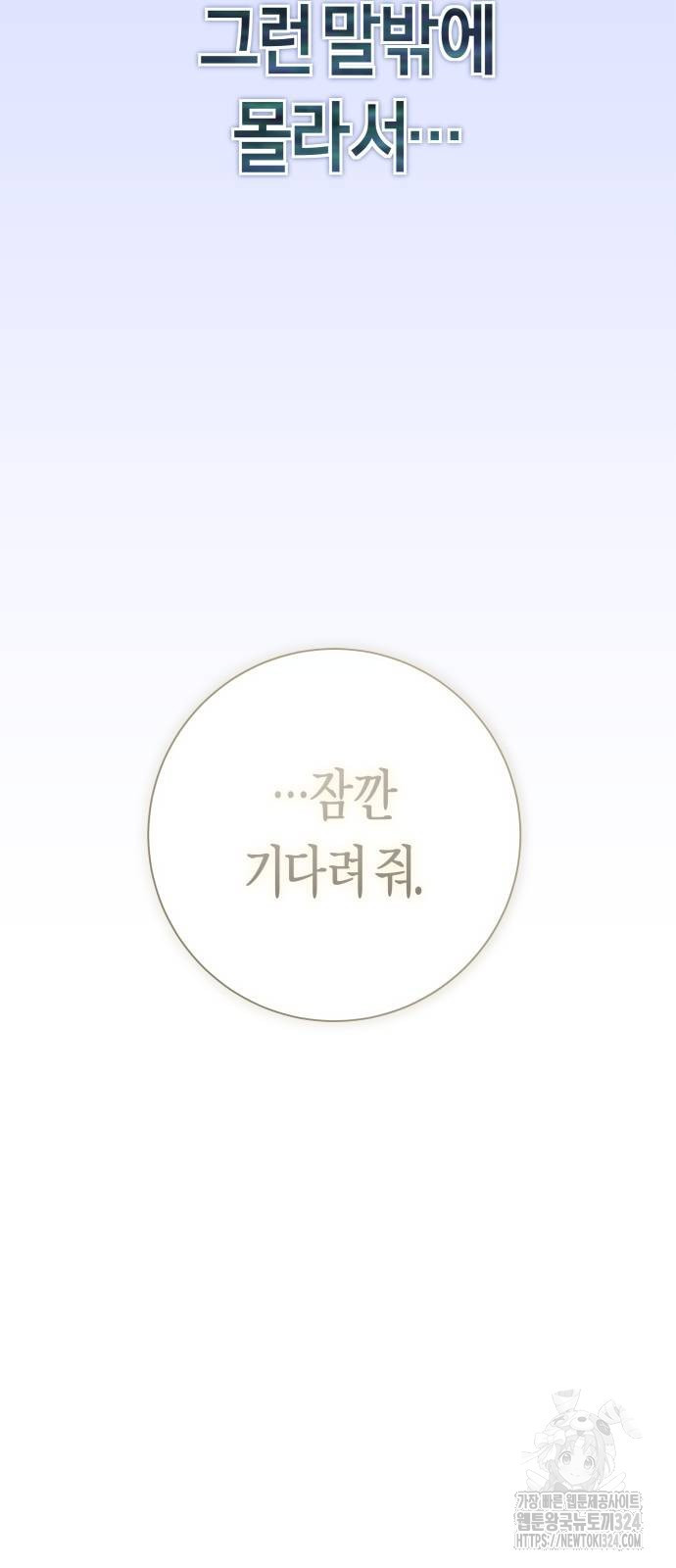 하루만 네가 되고 싶어 200화 16