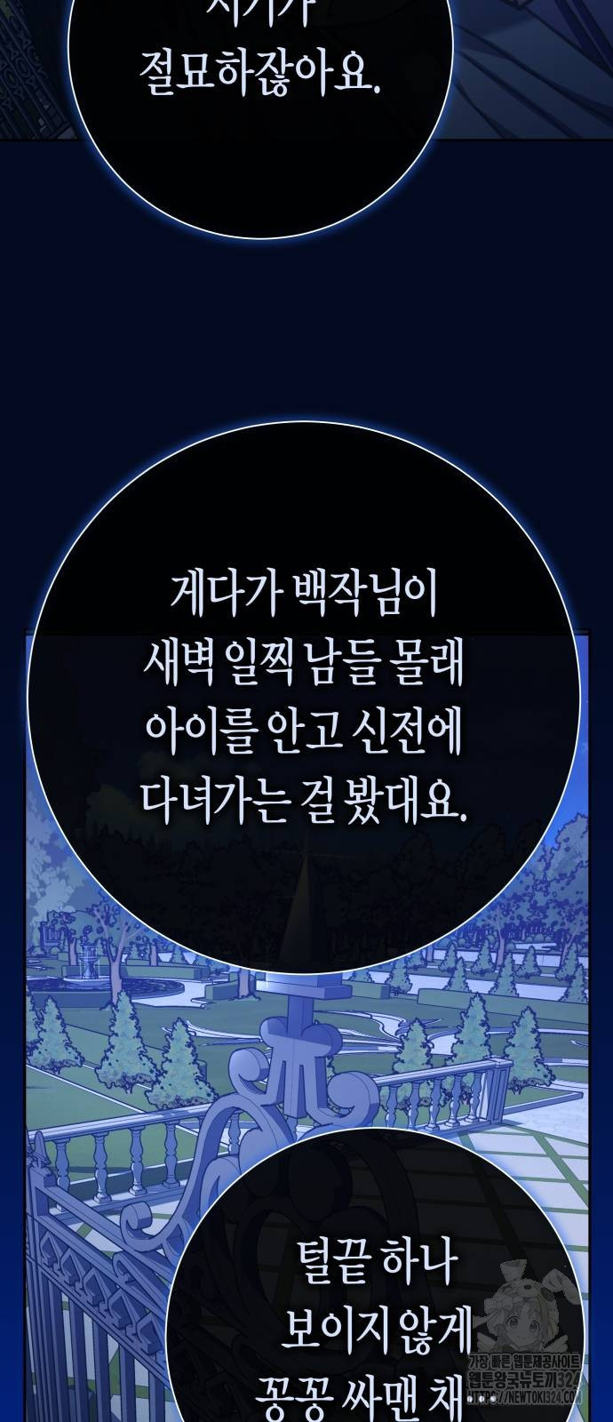 하루만 네가 되고 싶어 200화 28