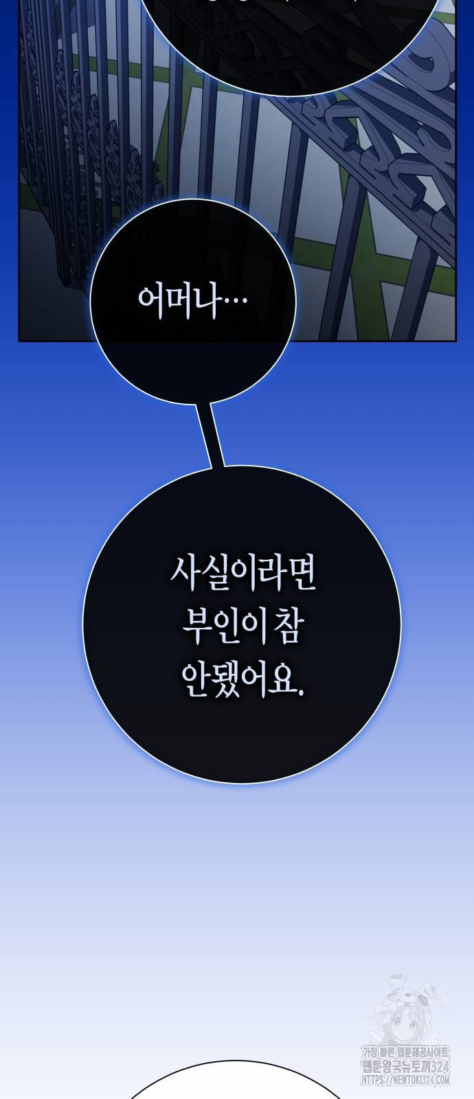 하루만 네가 되고 싶어 200화 29