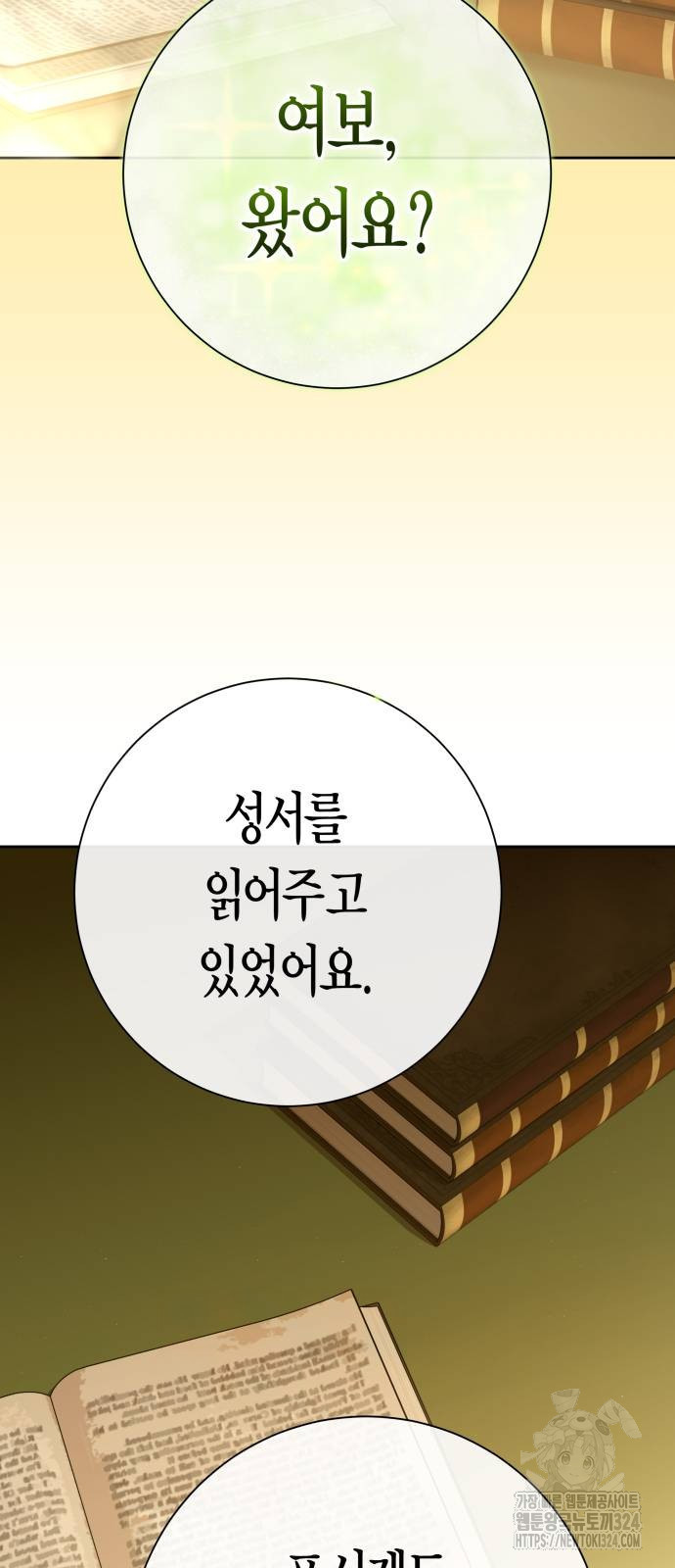 하루만 네가 되고 싶어 200화 32