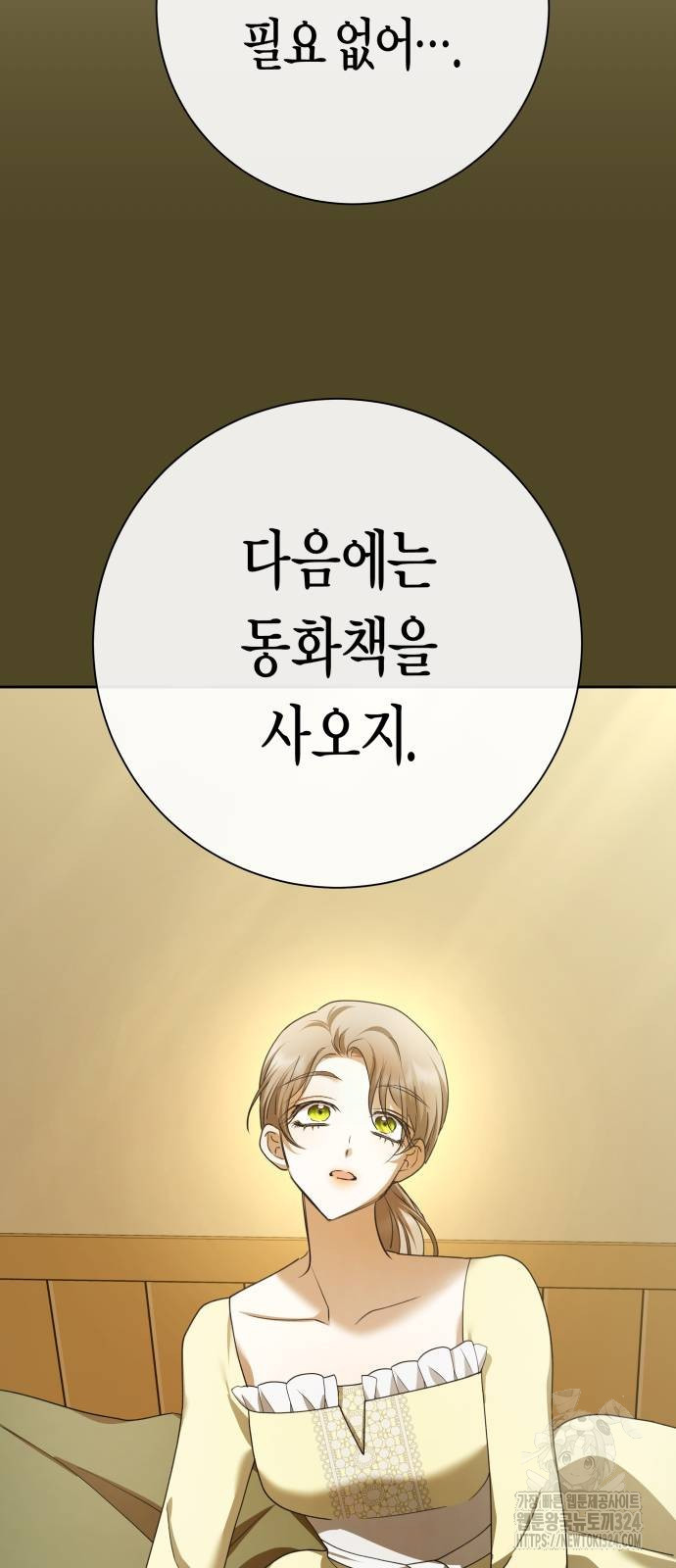 하루만 네가 되고 싶어 200화 34