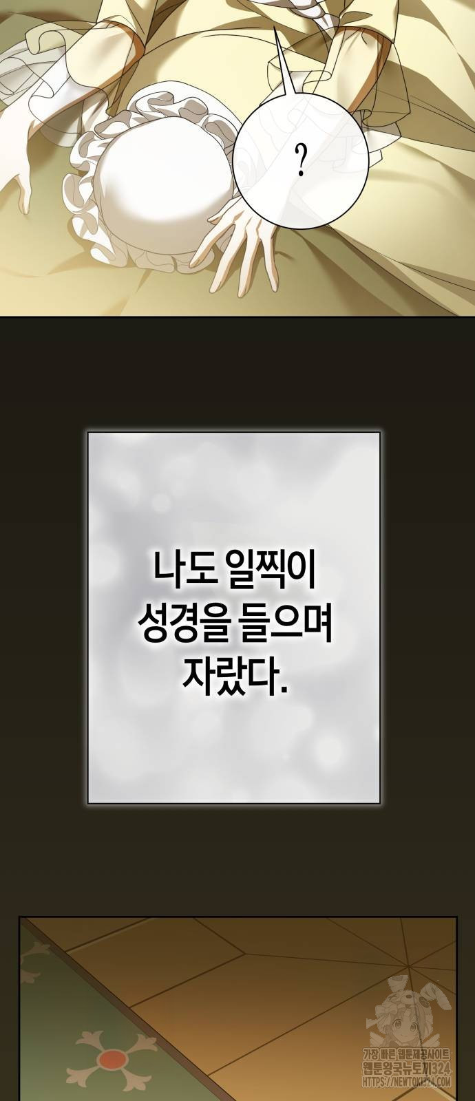 하루만 네가 되고 싶어 200화 35