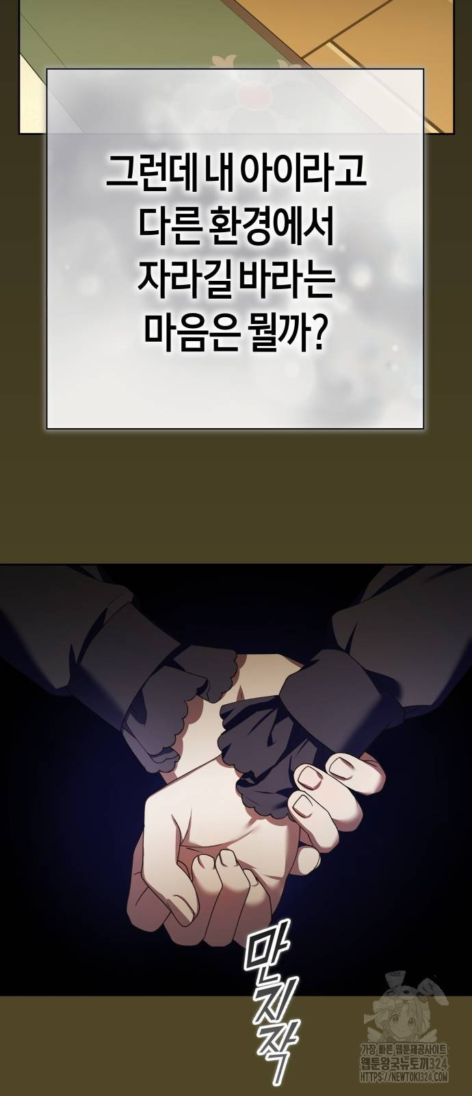 하루만 네가 되고 싶어 200화 36