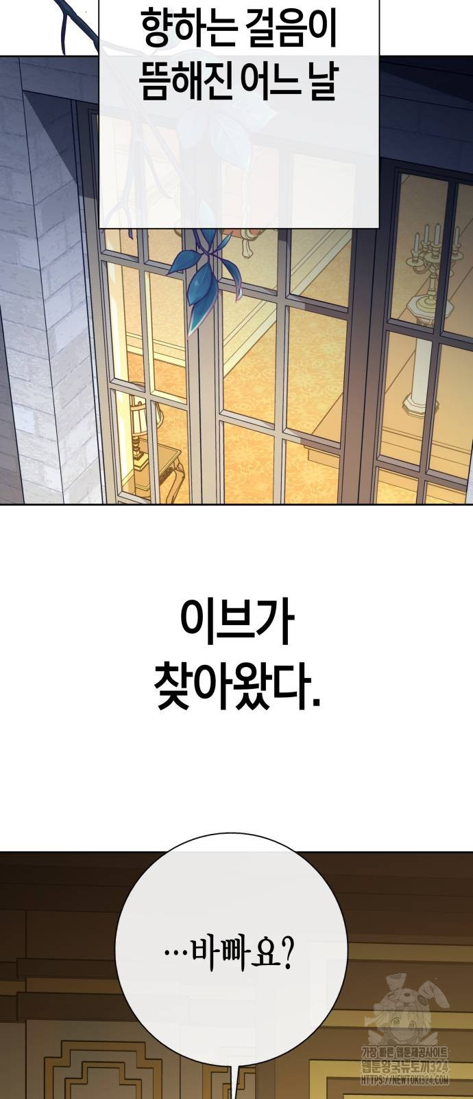 하루만 네가 되고 싶어 200화 38