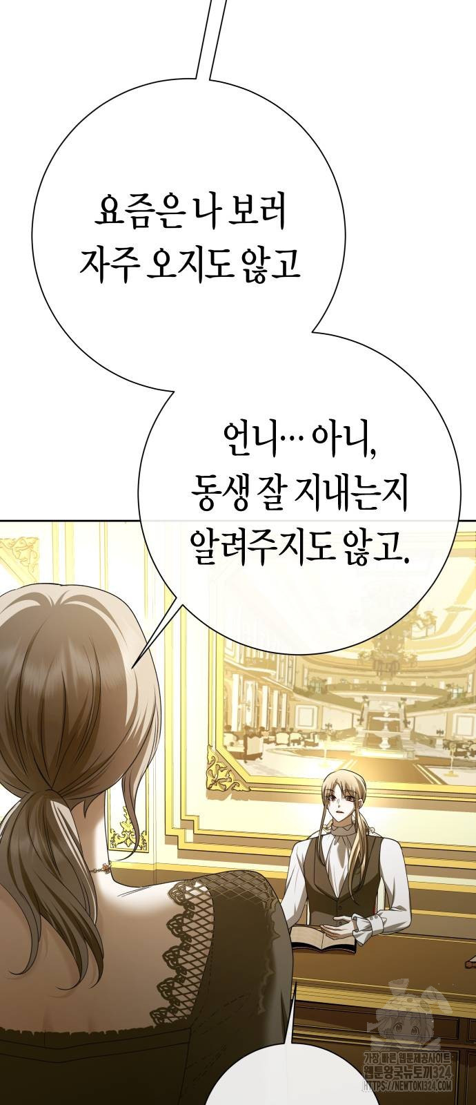 하루만 네가 되고 싶어 200화 40