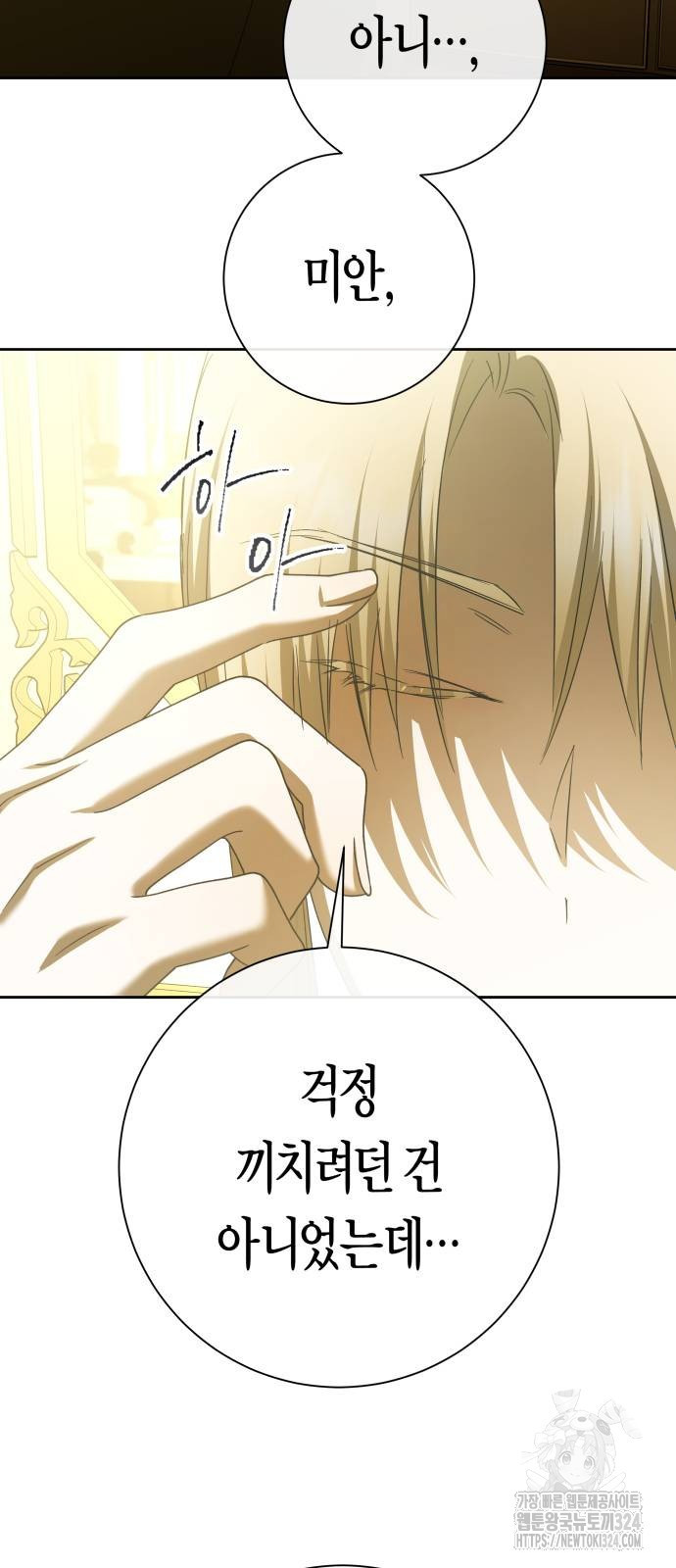 하루만 네가 되고 싶어 200화 41