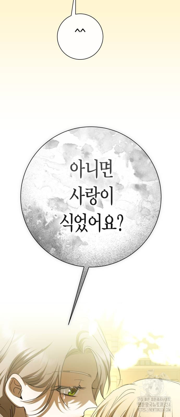 하루만 네가 되고 싶어 200화 43