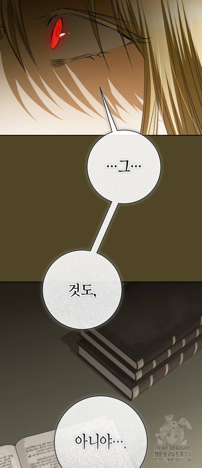 하루만 네가 되고 싶어 200화 45