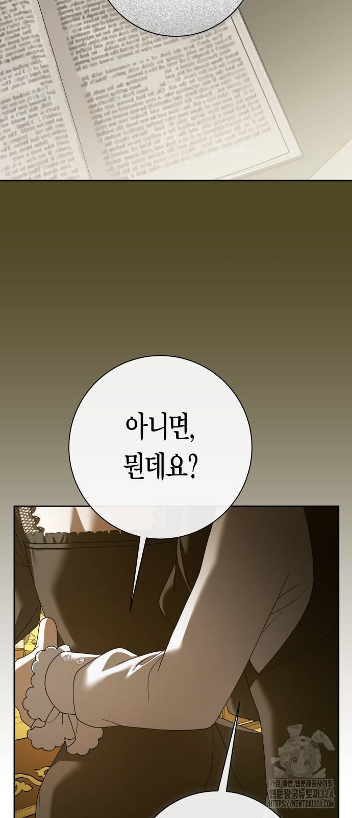 하루만 네가 되고 싶어 200화 46