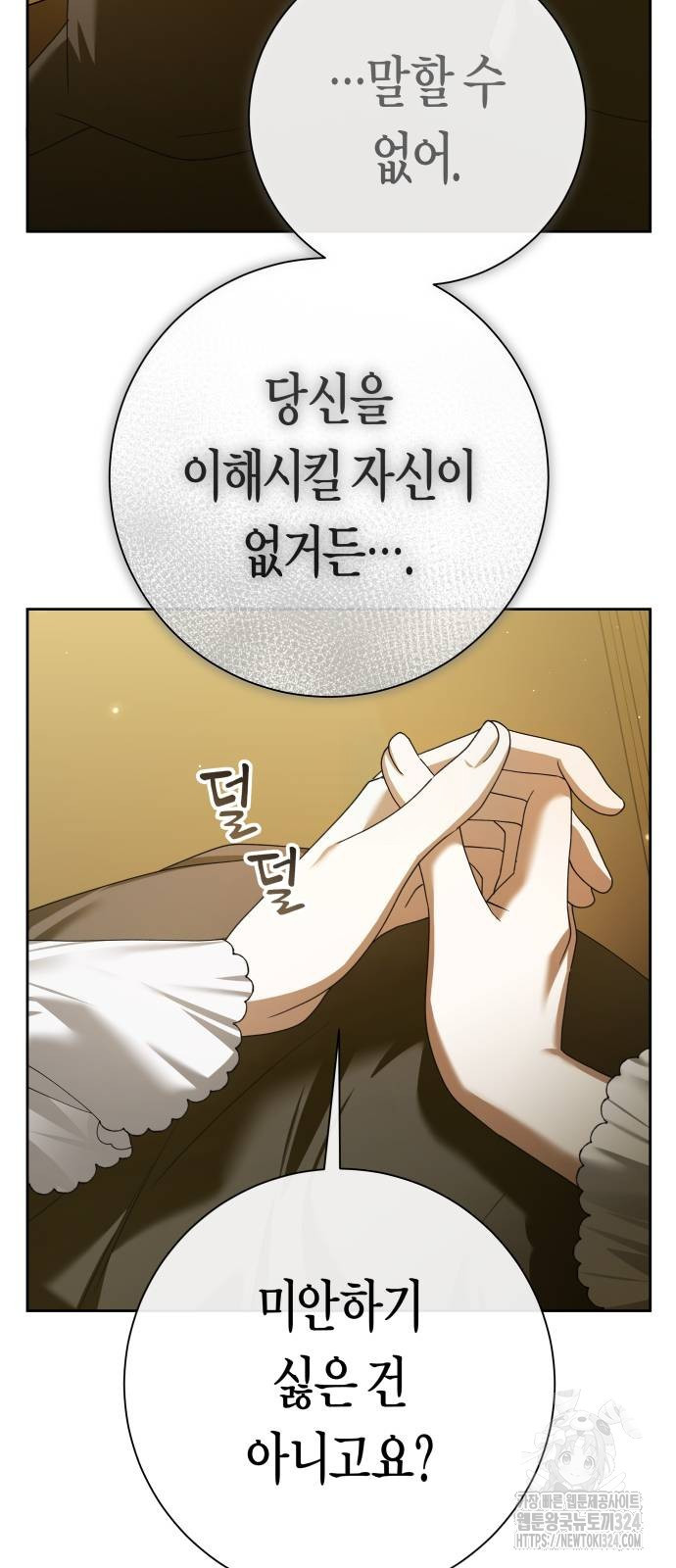 하루만 네가 되고 싶어 200화 47