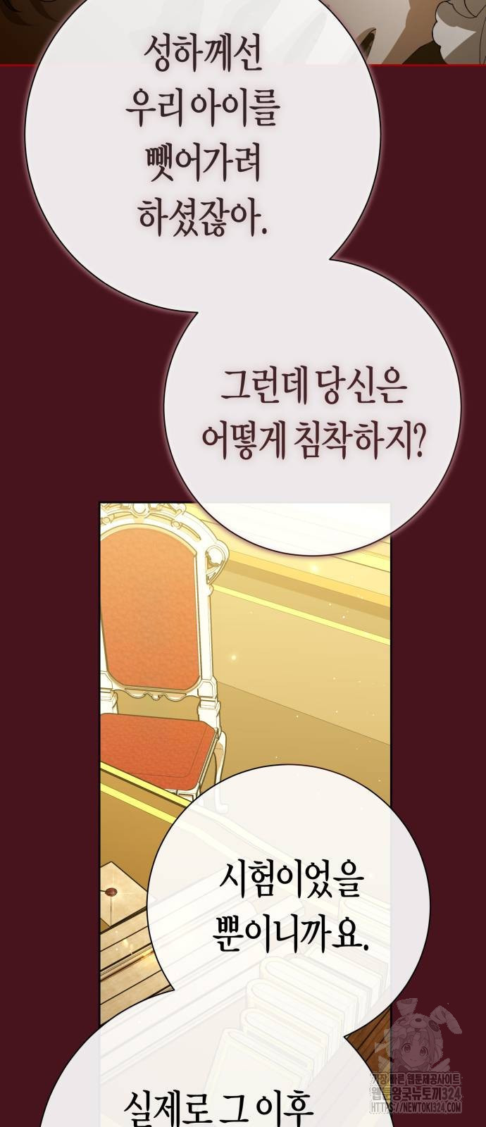 하루만 네가 되고 싶어 200화 51