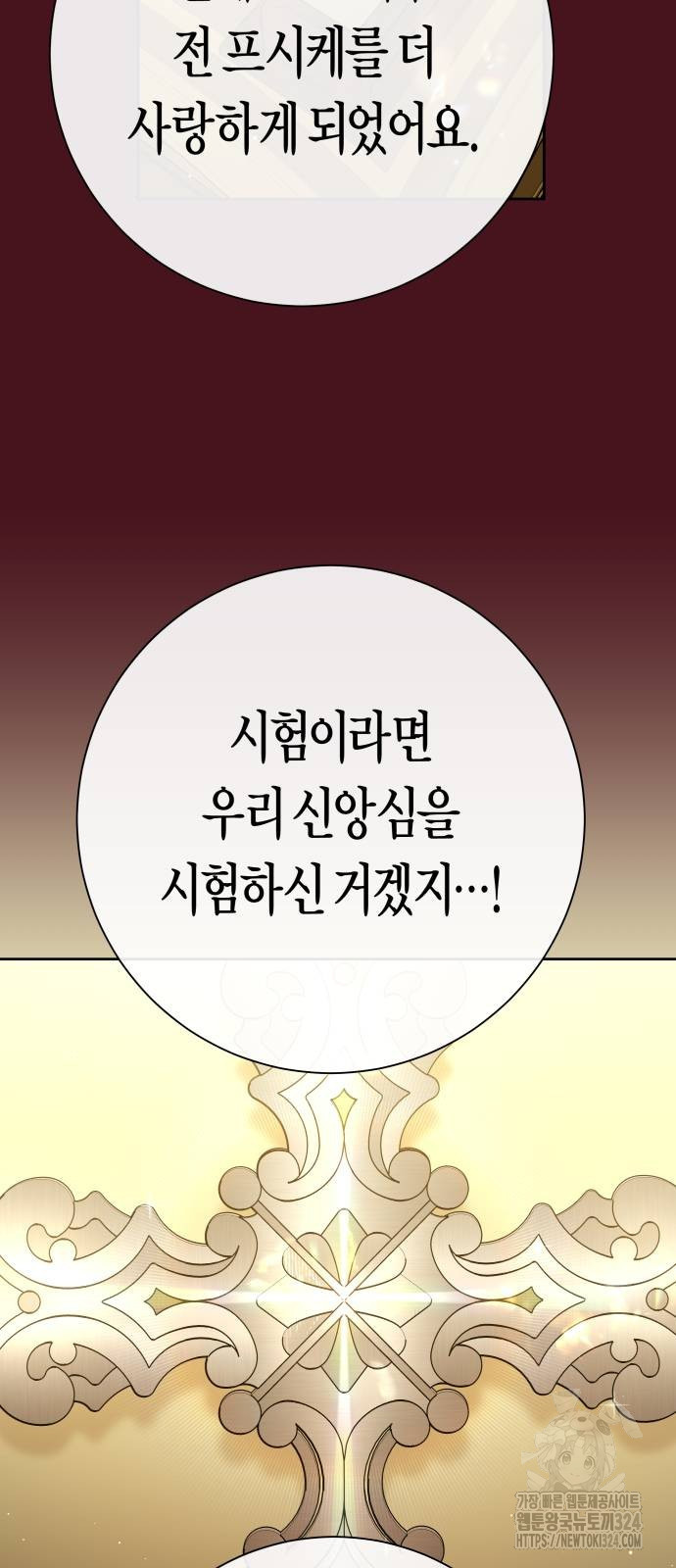 하루만 네가 되고 싶어 200화 52