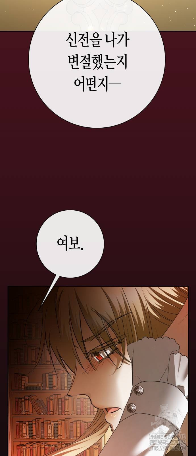 하루만 네가 되고 싶어 200화 53