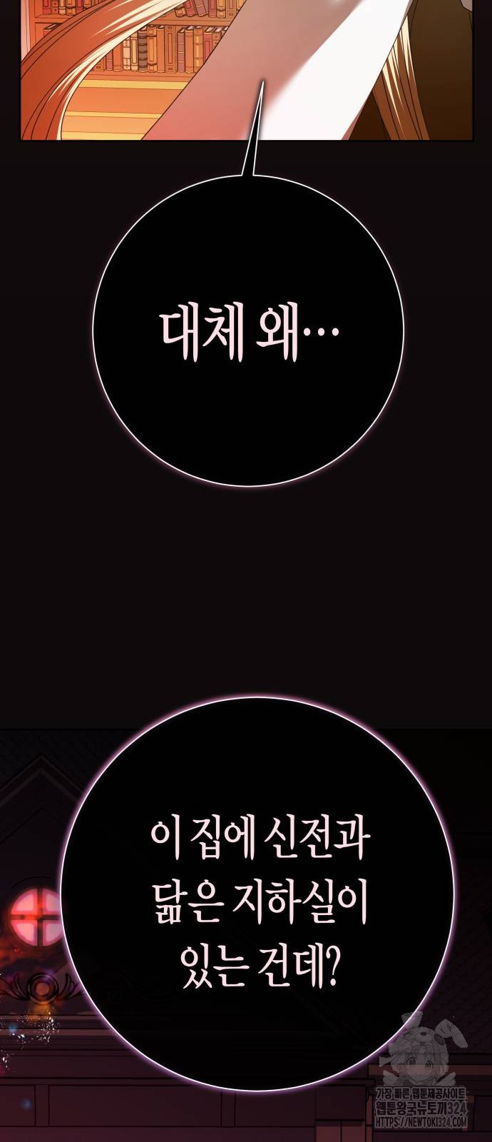 하루만 네가 되고 싶어 200화 54