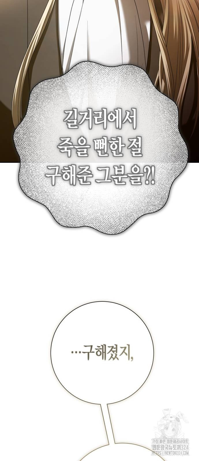 하루만 네가 되고 싶어 200화 58