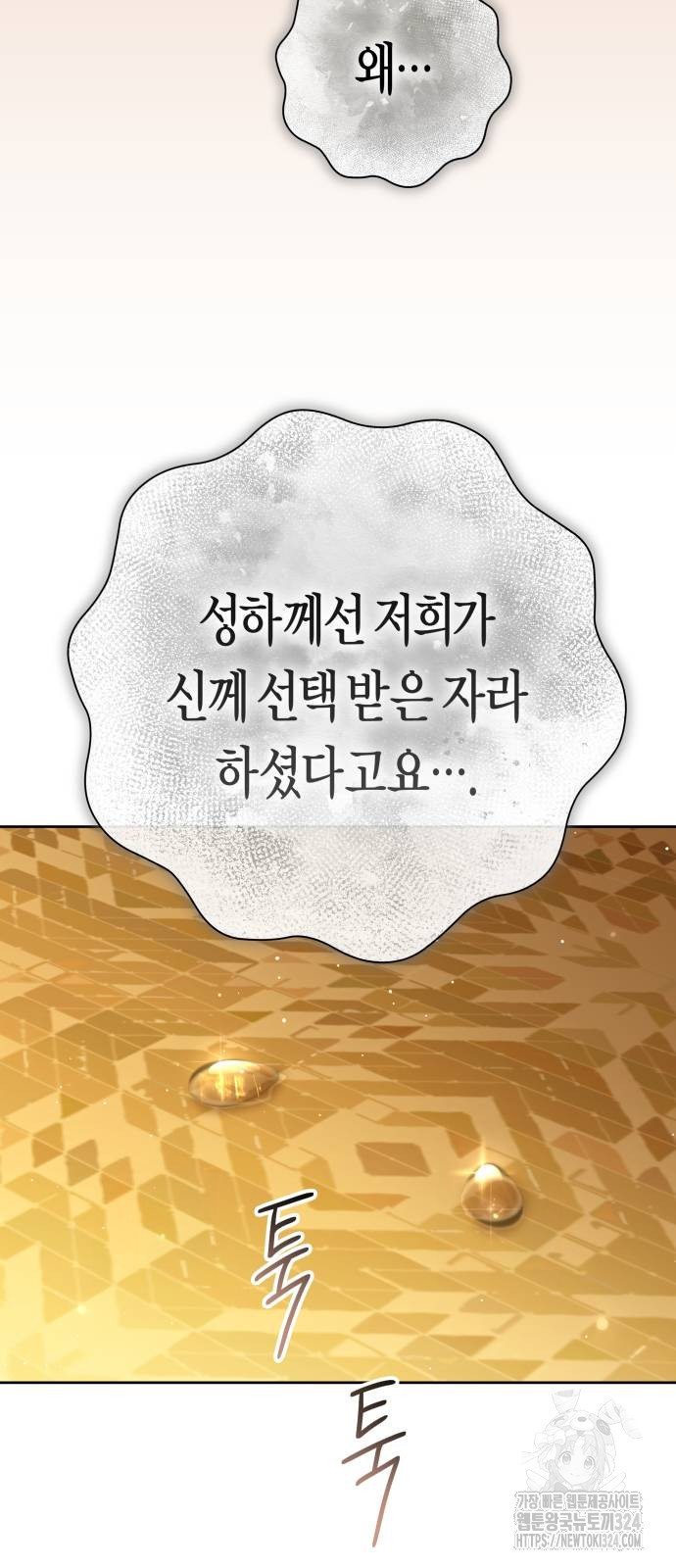 하루만 네가 되고 싶어 200화 64