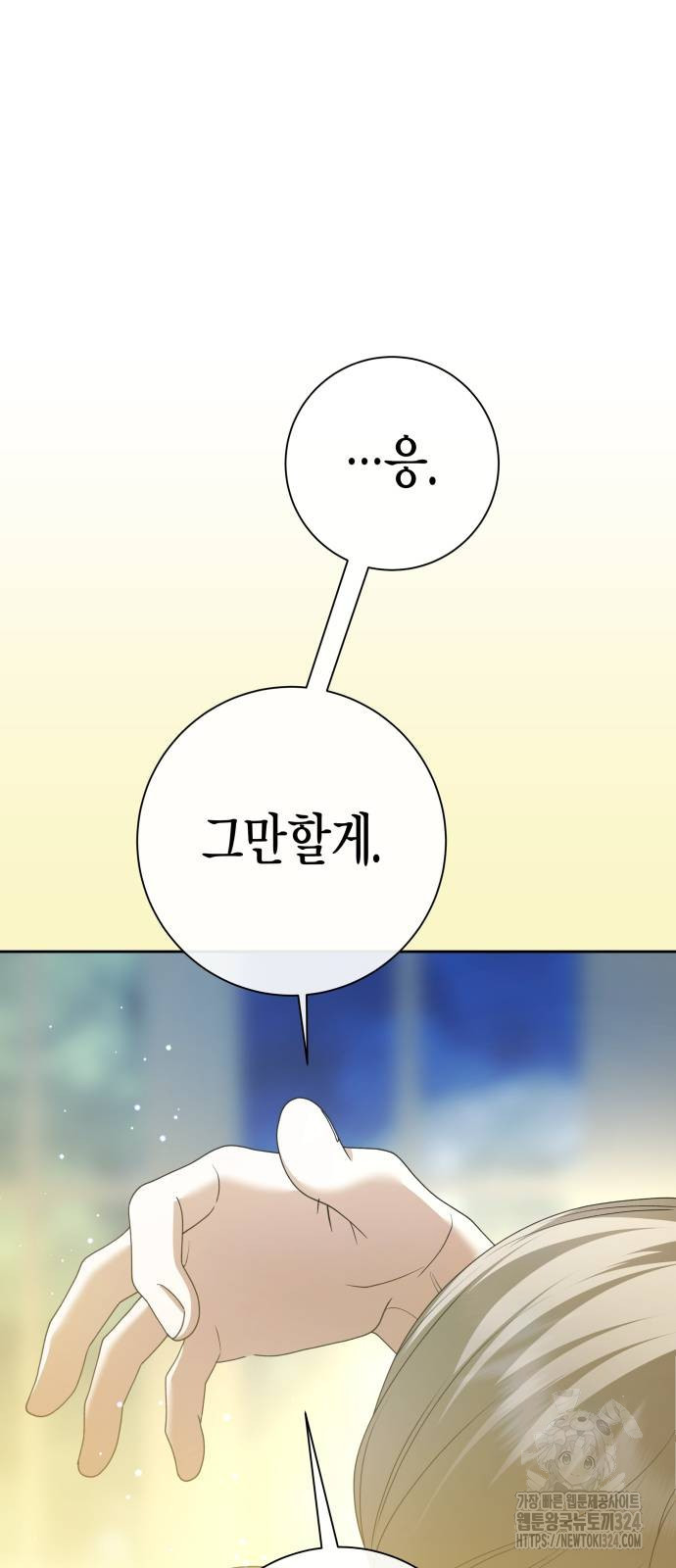 하루만 네가 되고 싶어 200화 65