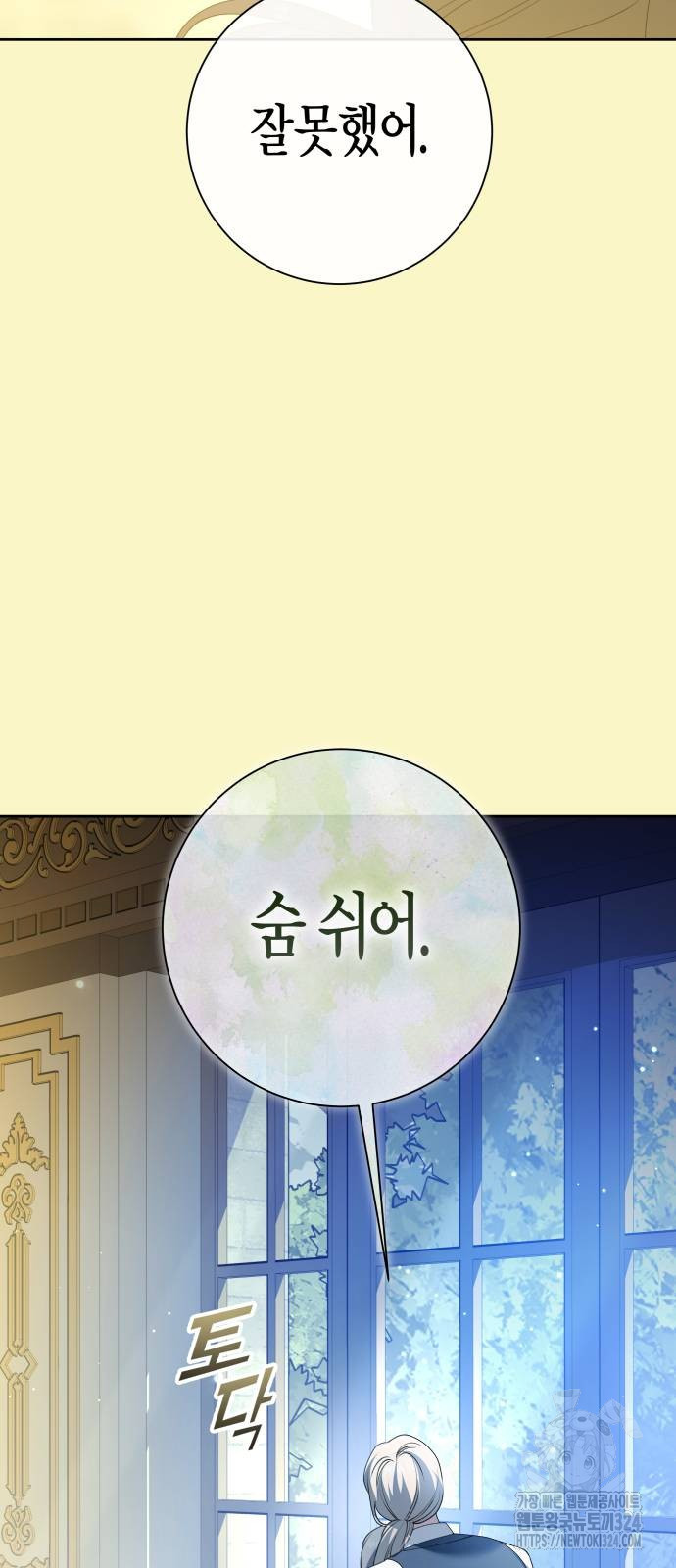 하루만 네가 되고 싶어 200화 66