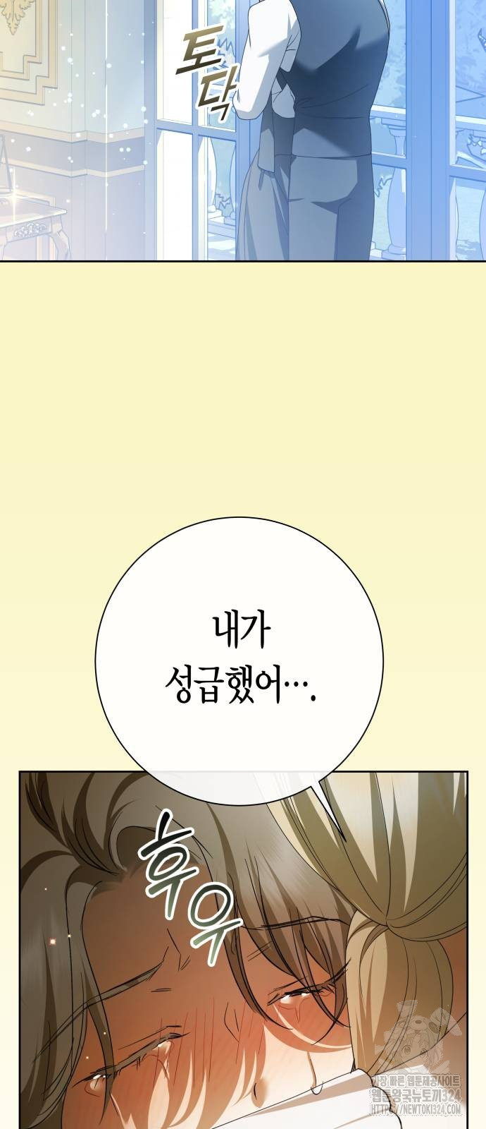 하루만 네가 되고 싶어 200화 67