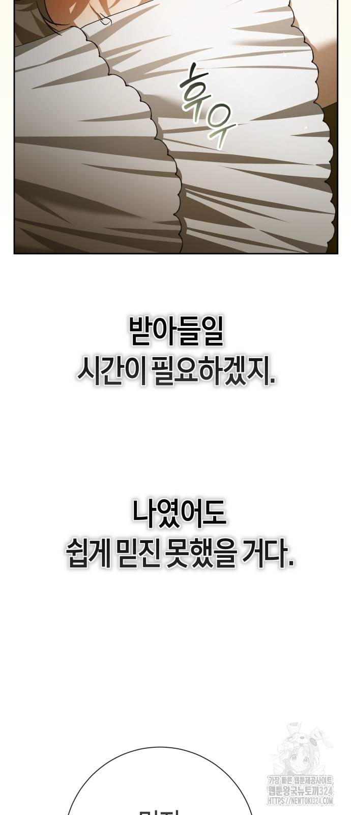 하루만 네가 되고 싶어 200화 68