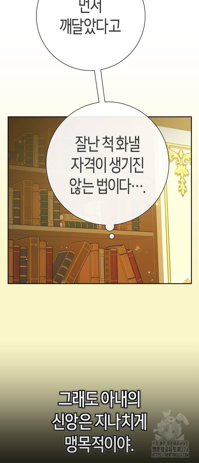 하루만 네가 되고 싶어 200화 69