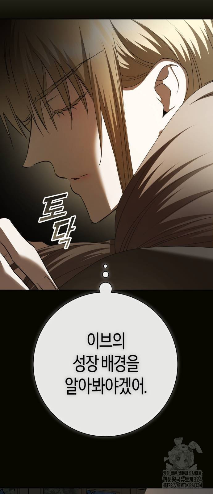 하루만 네가 되고 싶어 200화 70