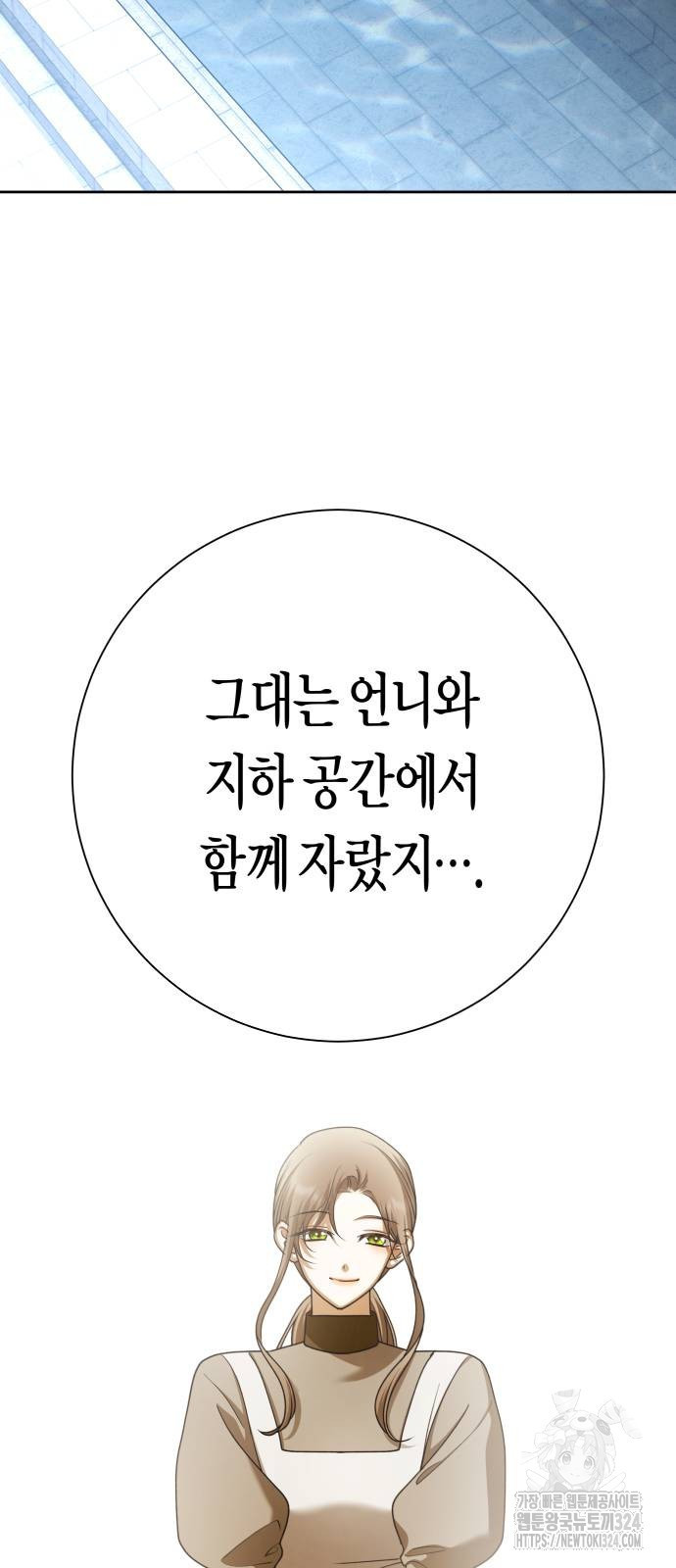 하루만 네가 되고 싶어 200화 73