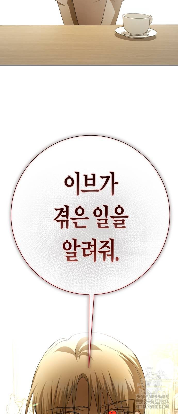 하루만 네가 되고 싶어 200화 74