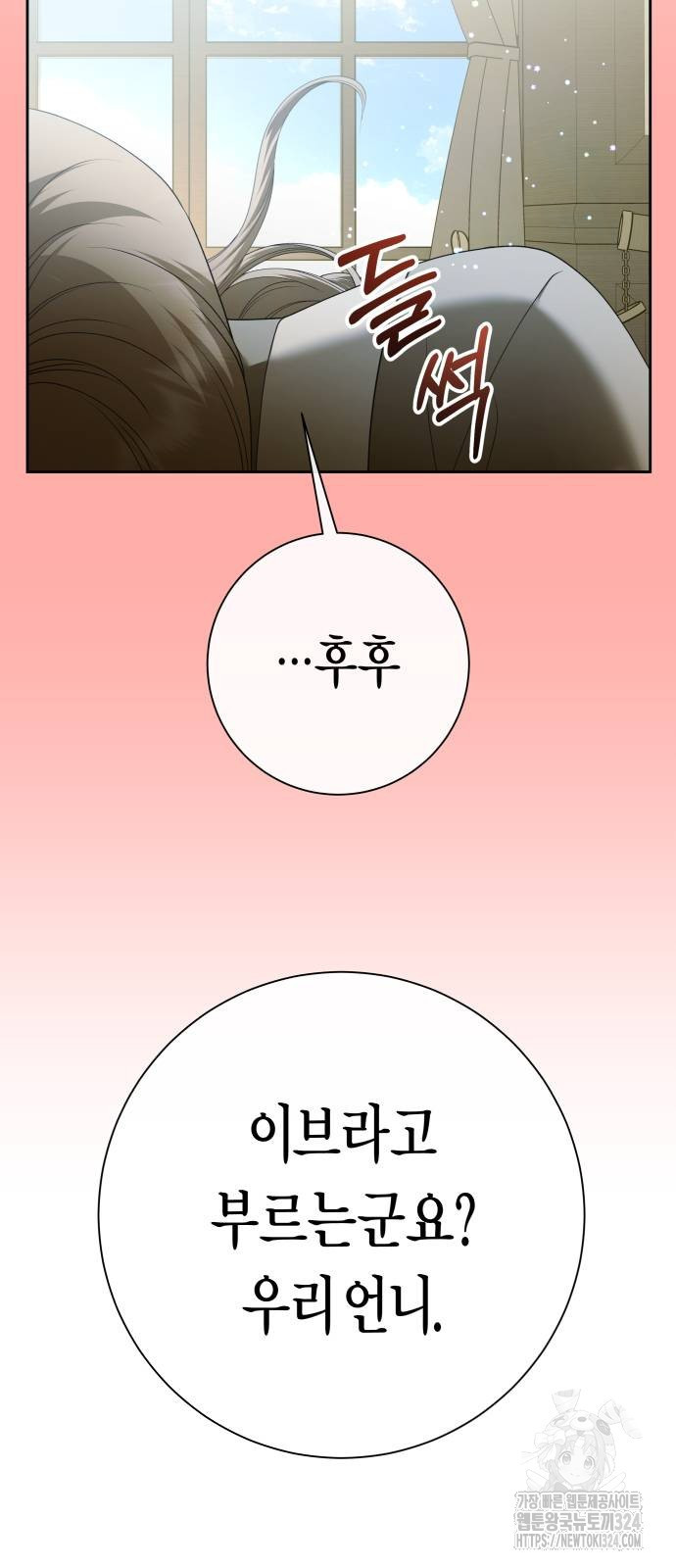 하루만 네가 되고 싶어 200화 76