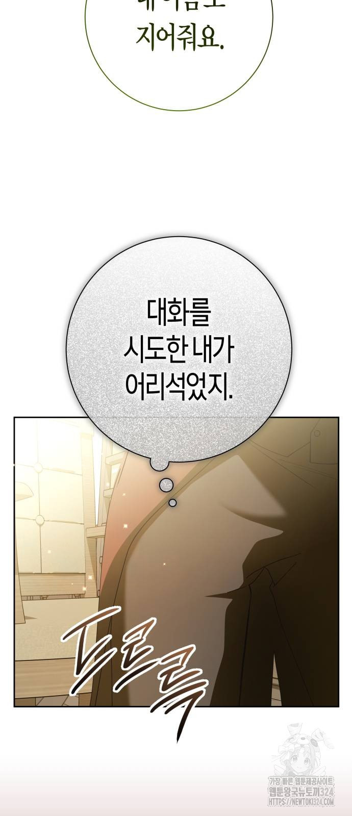하루만 네가 되고 싶어 200화 78
