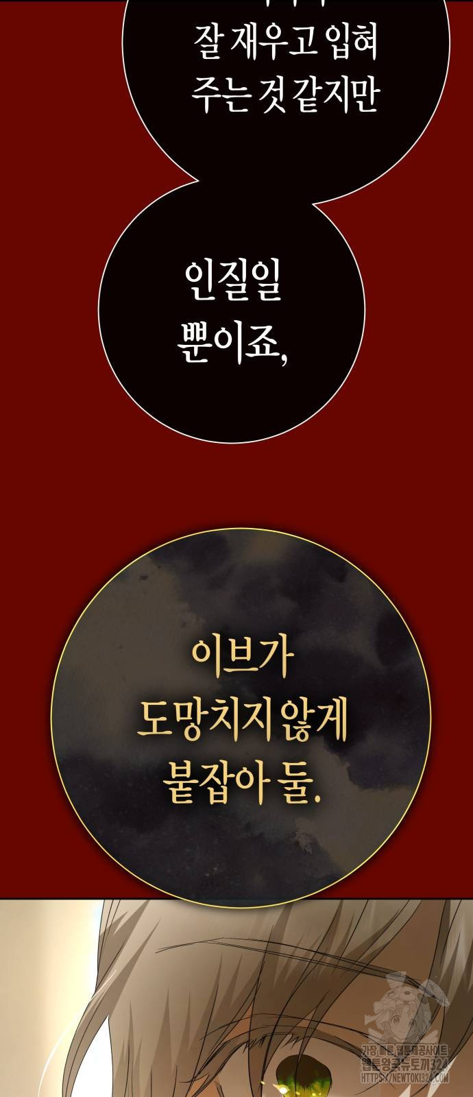 하루만 네가 되고 싶어 200화 80