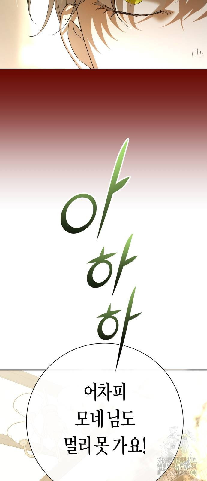 하루만 네가 되고 싶어 200화 81