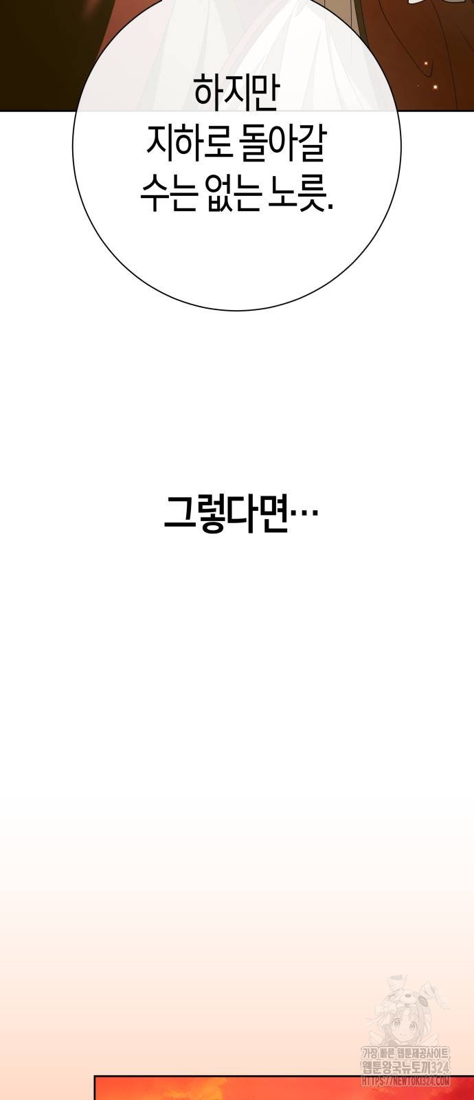 하루만 네가 되고 싶어 200화 88