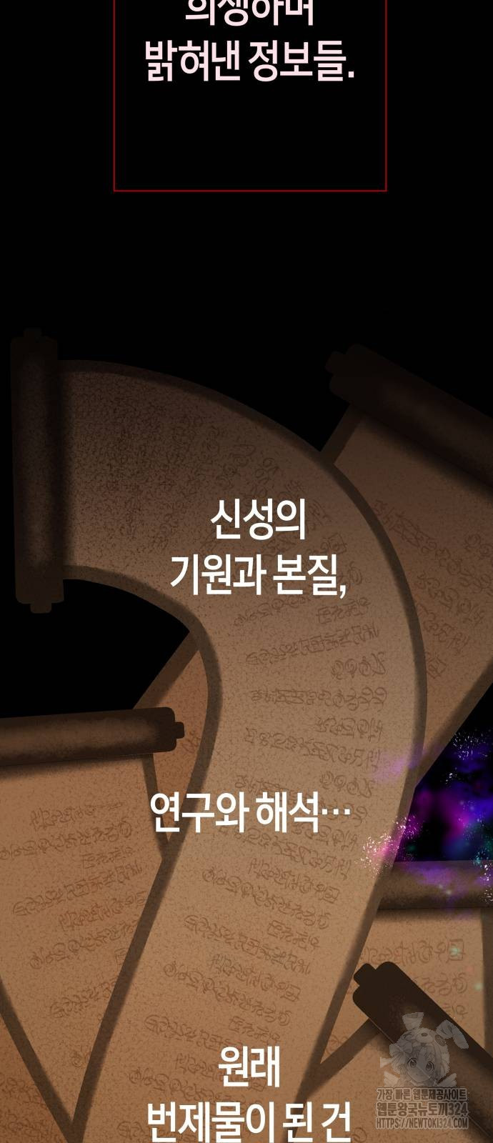 하루만 네가 되고 싶어 200화 92