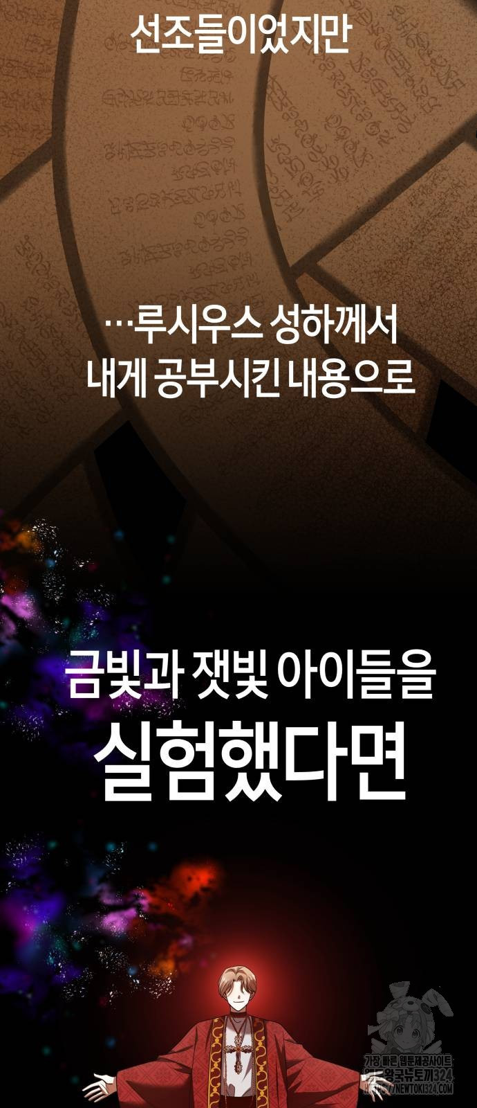 하루만 네가 되고 싶어 200화 93