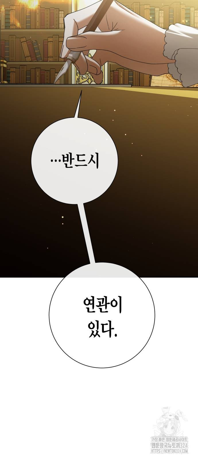 하루만 네가 되고 싶어 200화 96