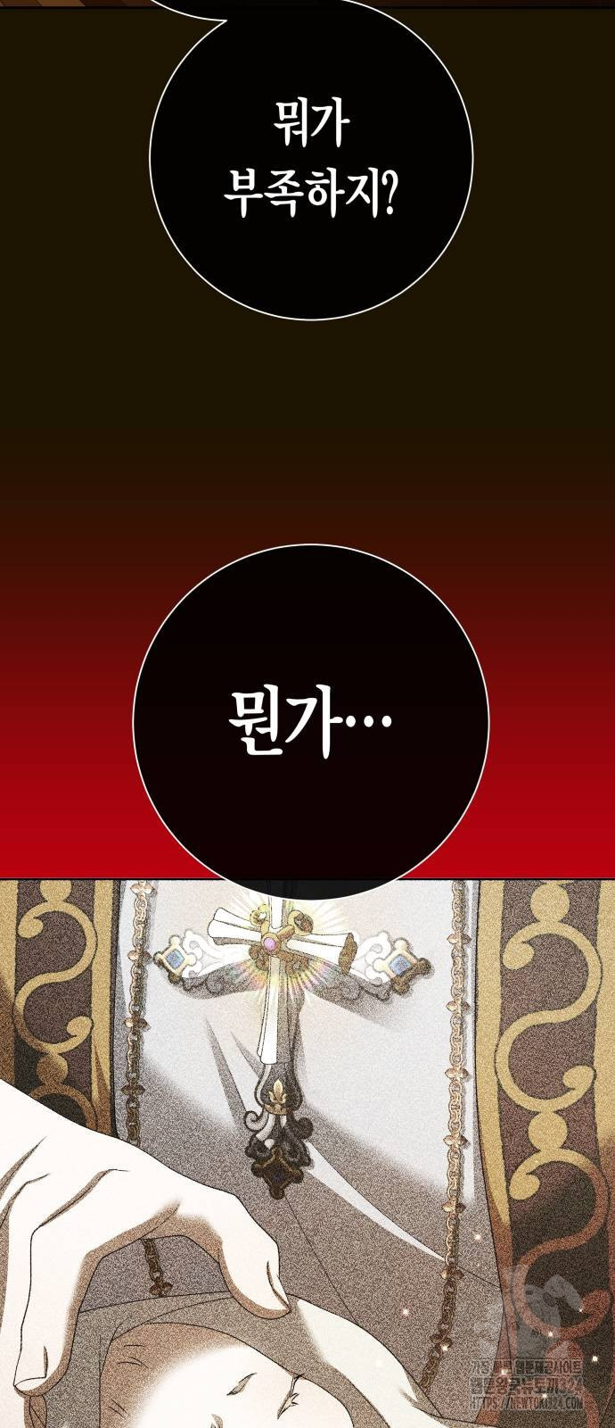 하루만 네가 되고 싶어 200화 101