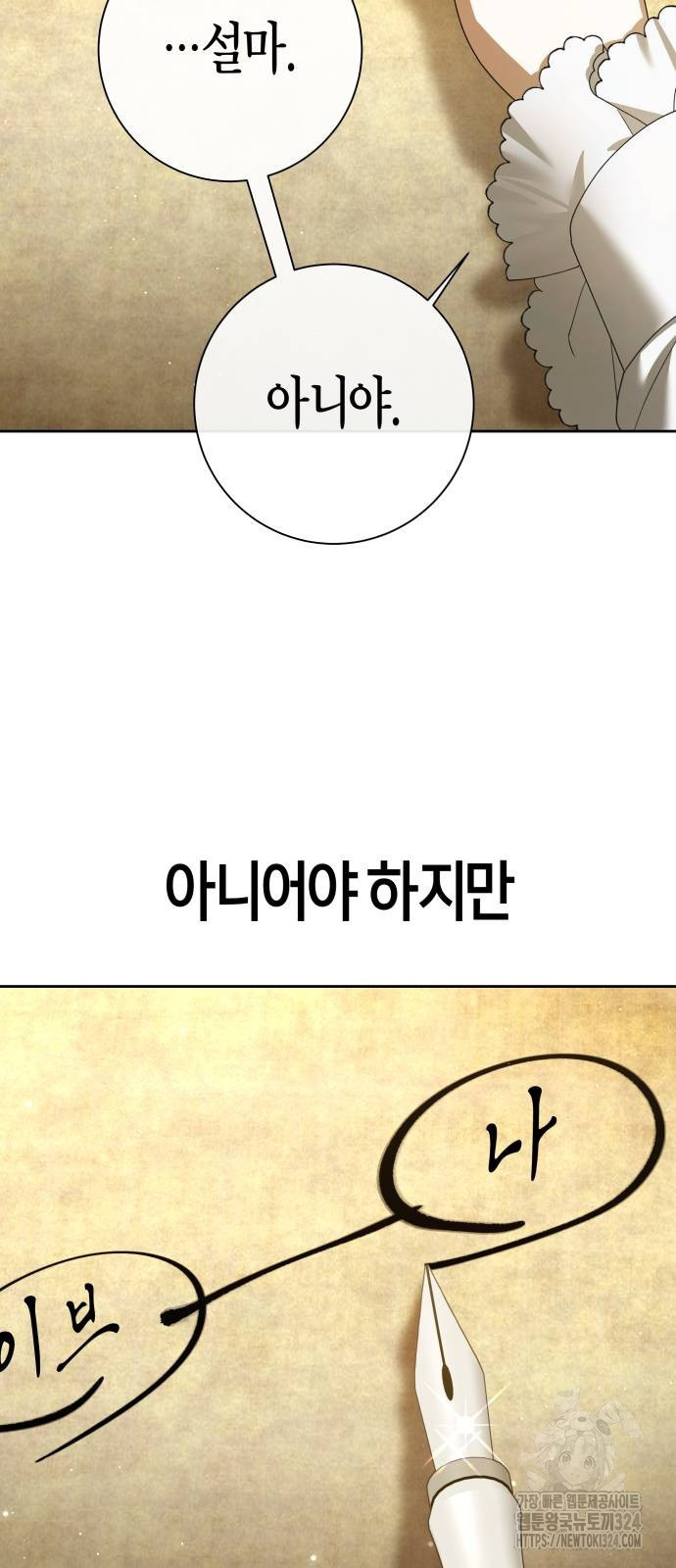 하루만 네가 되고 싶어 200화 104