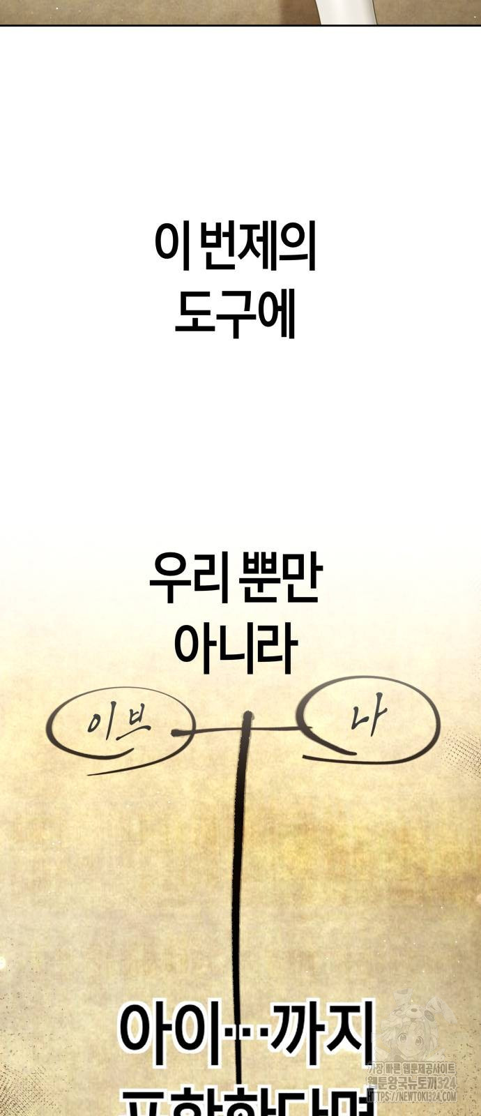 하루만 네가 되고 싶어 200화 105