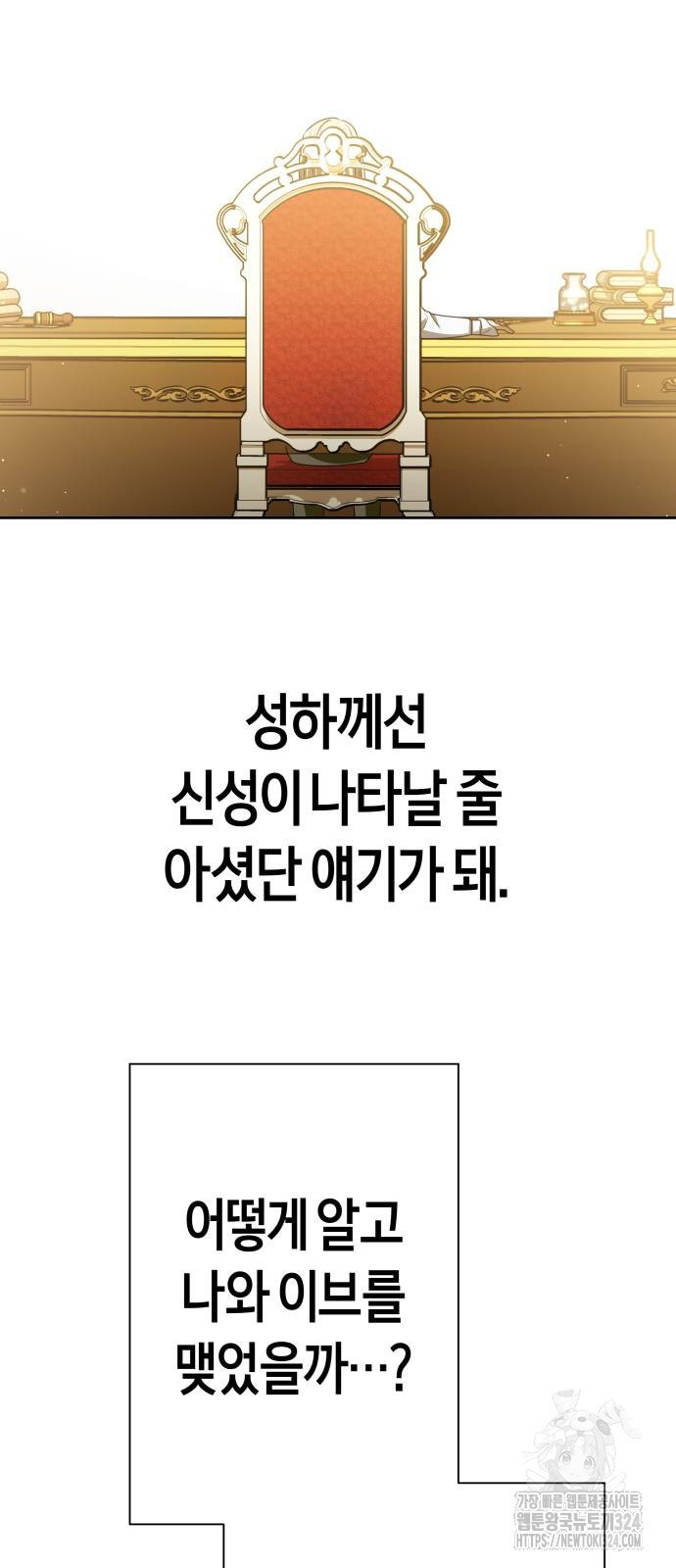 하루만 네가 되고 싶어 200화 111