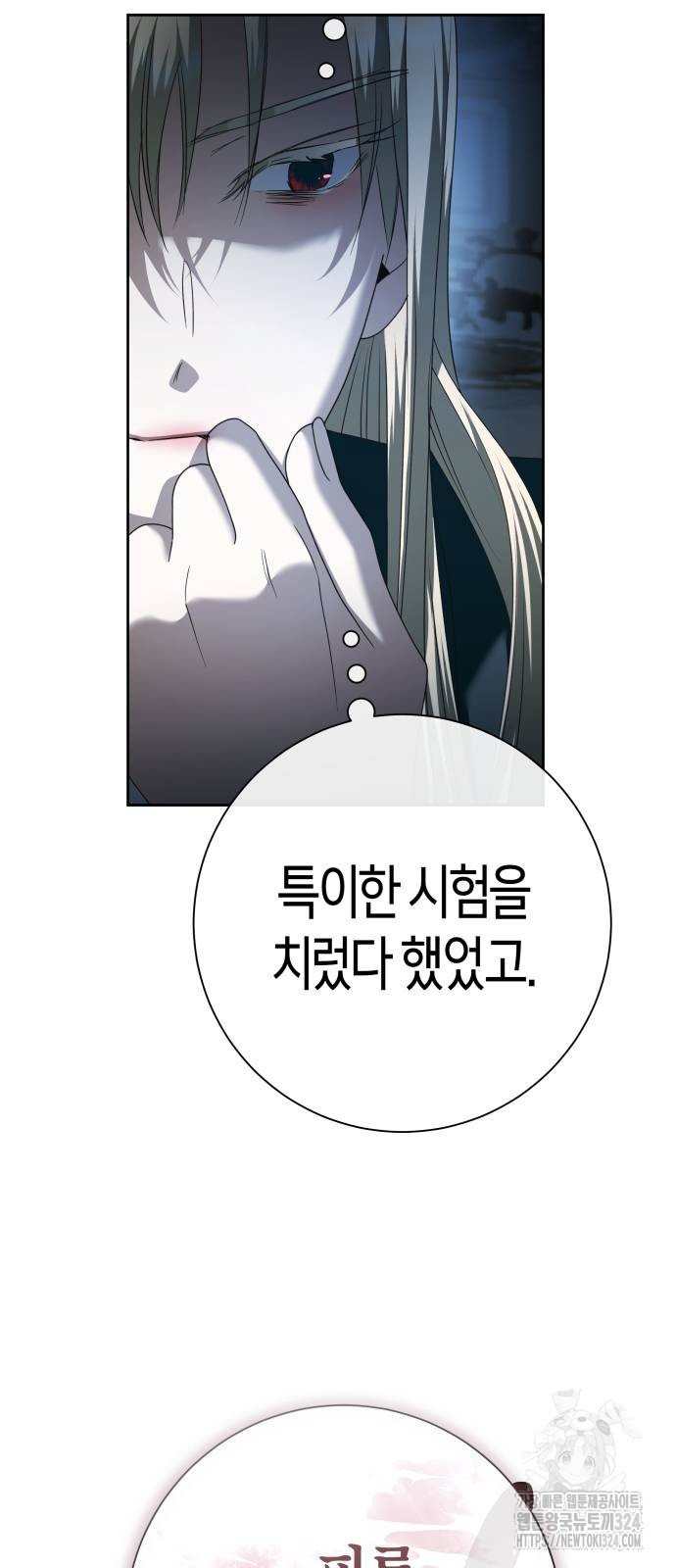 하루만 네가 되고 싶어 200화 114
