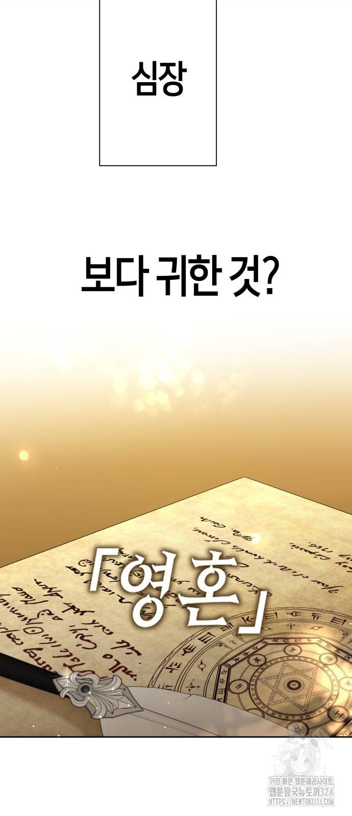하루만 네가 되고 싶어 200화 117