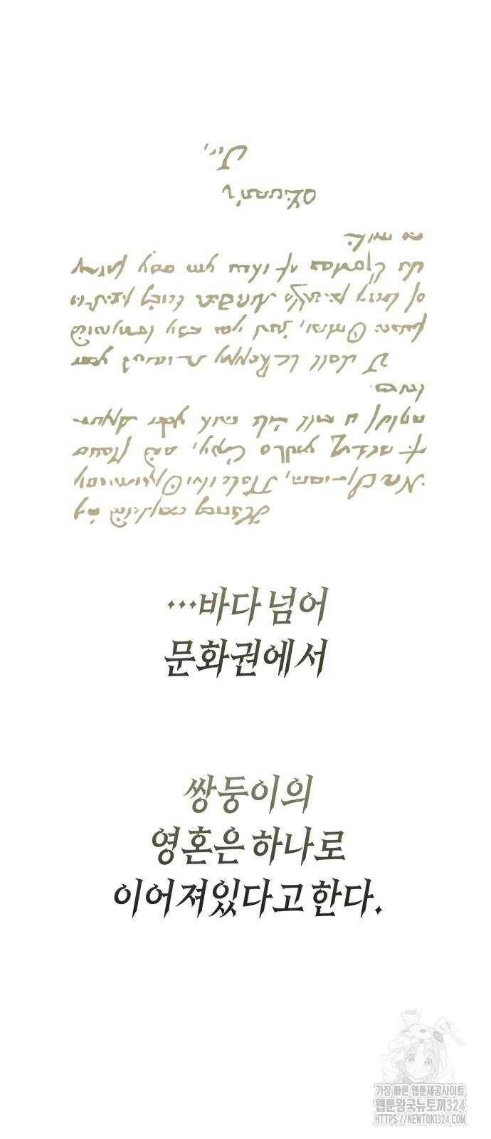 하루만 네가 되고 싶어 200화 118